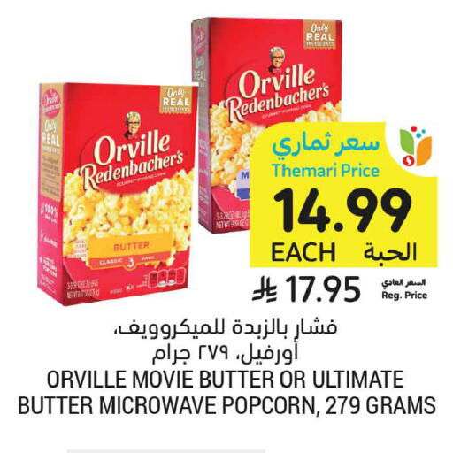 available at أسواق التميمي in مملكة العربية السعودية, السعودية, سعودية - الأحساء‎