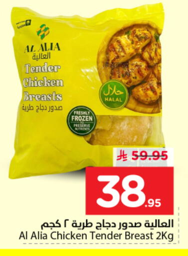 available at Nesto in KSA, Saudi Arabia, Saudi - Riyadh