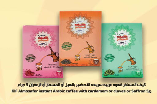 Saffron Cardamom Cloves available at أسواق التميمي in مملكة العربية السعودية, السعودية, سعودية - الأحساء‎