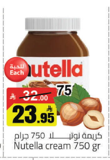 available at مخازن هايبرماركت in مملكة العربية السعودية, السعودية, سعودية - حفر الباطن