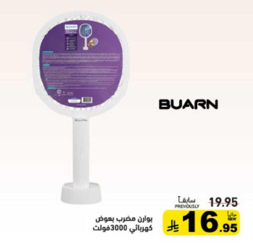 available at أسواق رامز in مملكة العربية السعودية, السعودية, سعودية - الرياض