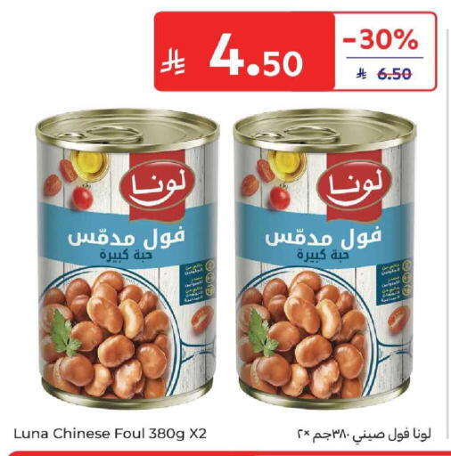 available at كارفور in مملكة العربية السعودية, السعودية, سعودية - المدينة المنورة