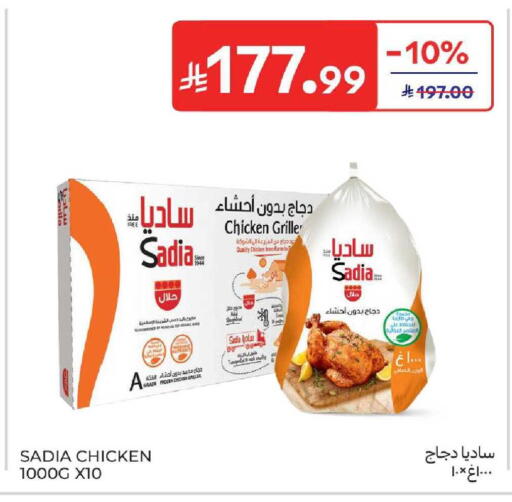 available at كارفور in مملكة العربية السعودية, السعودية, سعودية - بريدة