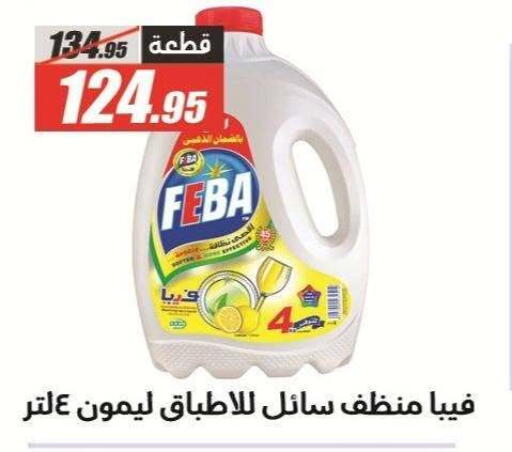 available at الفرجاني هايبر ماركت in Egypt - القاهرة