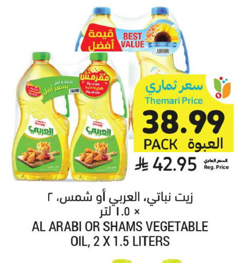 available at أسواق التميمي in مملكة العربية السعودية, السعودية, سعودية - الأحساء‎