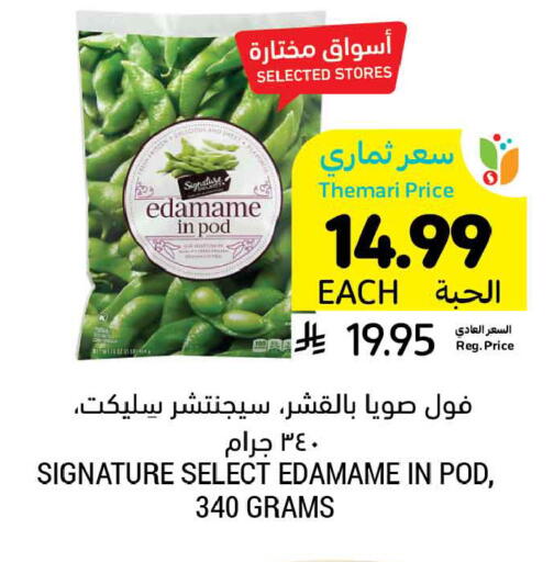 available at أسواق التميمي in مملكة العربية السعودية, السعودية, سعودية - الأحساء‎