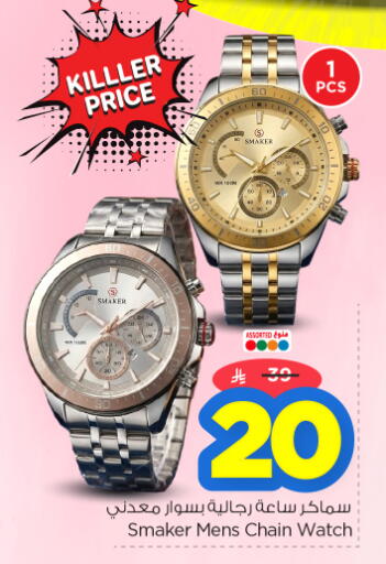available at Nesto in KSA, Saudi Arabia, Saudi - Riyadh