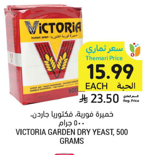 available at أسواق التميمي in مملكة العربية السعودية, السعودية, سعودية - المنطقة الشرقية