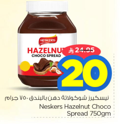 available at نستو in مملكة العربية السعودية, السعودية, سعودية - الخرج