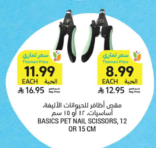 available at أسواق التميمي in مملكة العربية السعودية, السعودية, سعودية - الأحساء‎