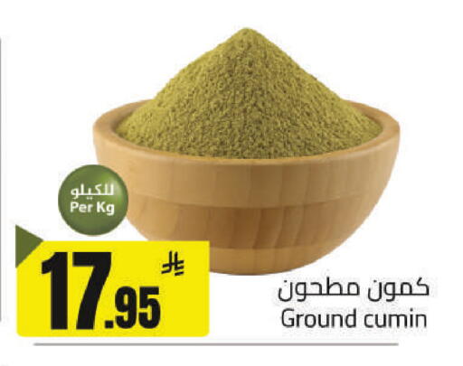 Cumin available at مخازن هايبرماركت in مملكة العربية السعودية, السعودية, سعودية - حفر الباطن