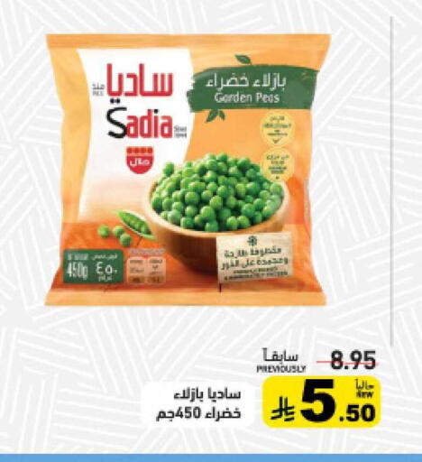 Peas available at أسواق رامز in مملكة العربية السعودية, السعودية, سعودية - حفر الباطن