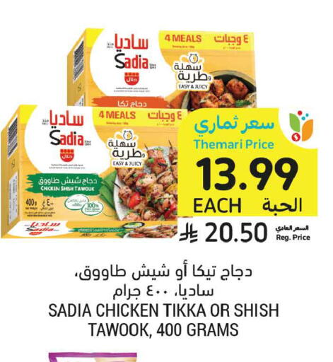available at أسواق التميمي in مملكة العربية السعودية, السعودية, سعودية - الأحساء‎