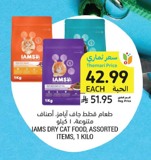 available at أسواق التميمي in مملكة العربية السعودية, السعودية, سعودية - الأحساء‎