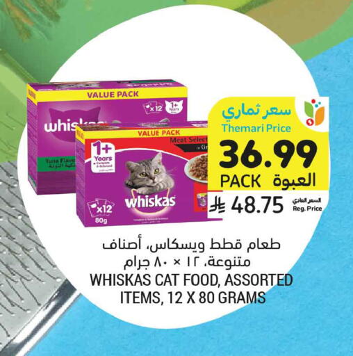 available at أسواق التميمي in مملكة العربية السعودية, السعودية, سعودية - الأحساء‎