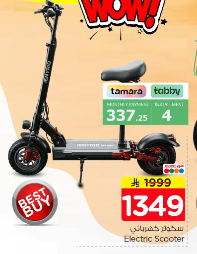 available at Nesto in KSA, Saudi Arabia, Saudi - Al-Kharj
