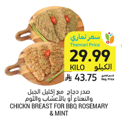 Rosemary Mint available at أسواق التميمي in مملكة العربية السعودية, السعودية, سعودية - الأحساء‎