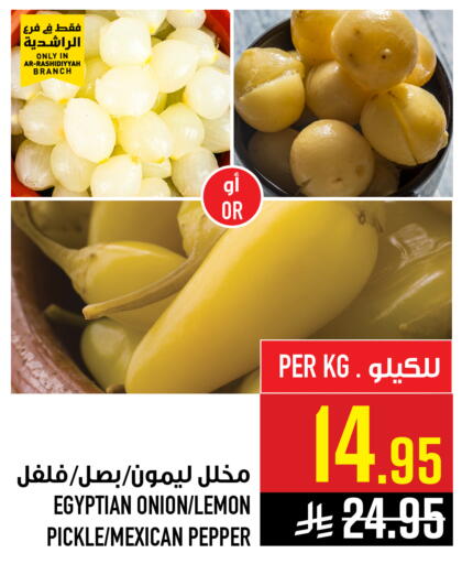Lemon Onion Pepper available at أبراج هايبر ماركت in مملكة العربية السعودية, السعودية, سعودية - مكة المكرمة