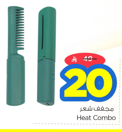 available at نستو in مملكة العربية السعودية, السعودية, سعودية - الأحساء‎