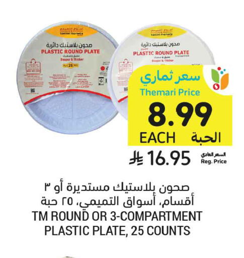 available at أسواق التميمي in مملكة العربية السعودية, السعودية, سعودية - المدينة المنورة