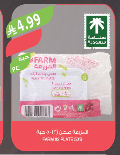 available at المزرعة in مملكة العربية السعودية, السعودية, سعودية - الرياض