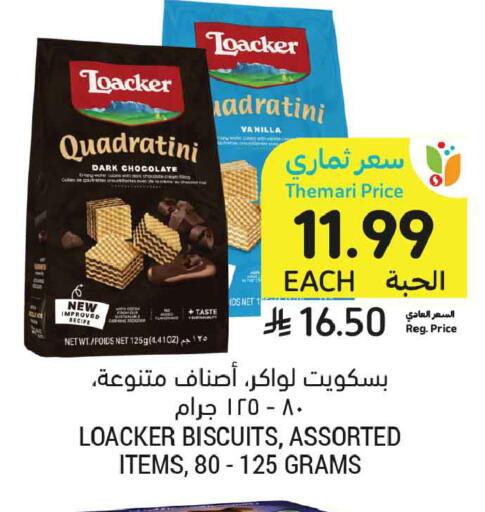 Vanilla available at أسواق التميمي in مملكة العربية السعودية, السعودية, سعودية - الأحساء‎