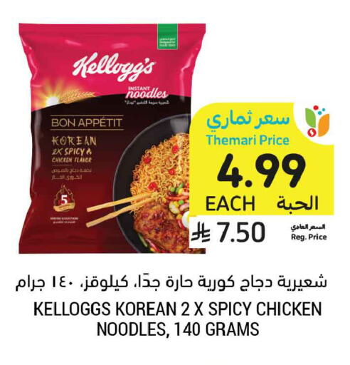 available at أسواق التميمي in مملكة العربية السعودية, السعودية, سعودية - عنيزة