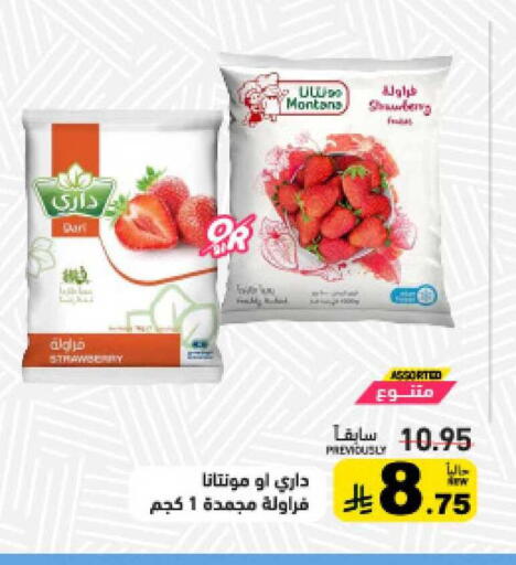 Strawberry available at أسواق رامز in مملكة العربية السعودية, السعودية, سعودية - حفر الباطن