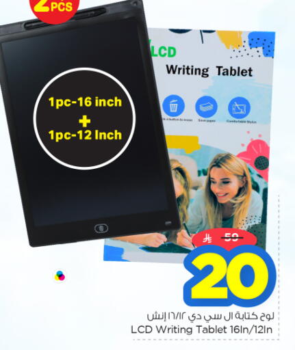 available at نستو in مملكة العربية السعودية, السعودية, سعودية - الرياض