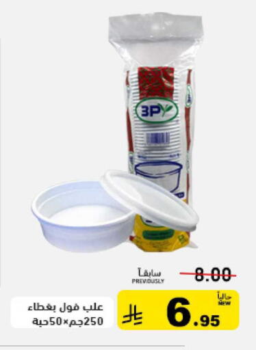 available at أسواق رامز in مملكة العربية السعودية, السعودية, سعودية - القطيف‎
