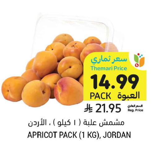 Apricot from Jordan available at أسواق التميمي in مملكة العربية السعودية, السعودية, سعودية - عنيزة