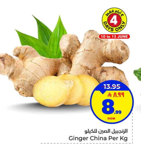 Ginger from China available at هايبر الوفاء in مملكة العربية السعودية, السعودية, سعودية - الخرج