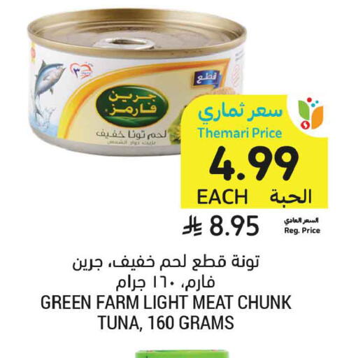 available at أسواق التميمي in مملكة العربية السعودية, السعودية, سعودية - الأحساء‎