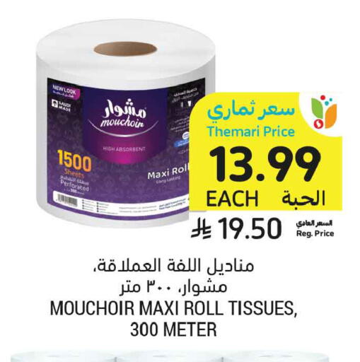 available at أسواق التميمي in مملكة العربية السعودية, السعودية, سعودية - المدينة المنورة