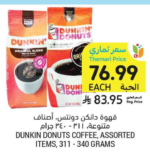 available at أسواق التميمي in مملكة العربية السعودية, السعودية, سعودية - عنيزة