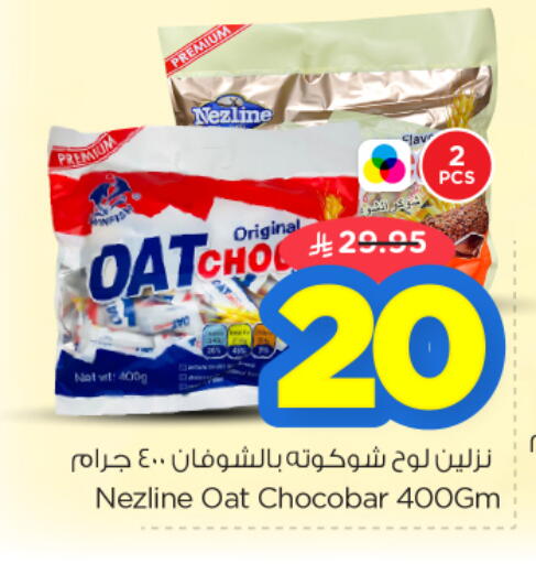 available at نستو in مملكة العربية السعودية, السعودية, سعودية - الرياض