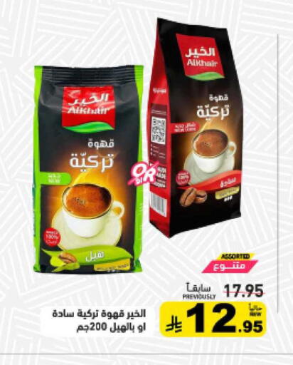 available at أسواق رامز in مملكة العربية السعودية, السعودية, سعودية - الرياض