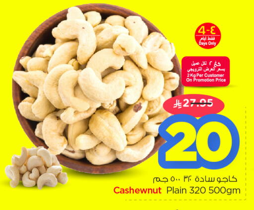 available at نستو in مملكة العربية السعودية, السعودية, سعودية - المنطقة الشرقية