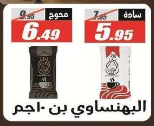 available at El Fergany Hyper Market   in Egypt - Cairo