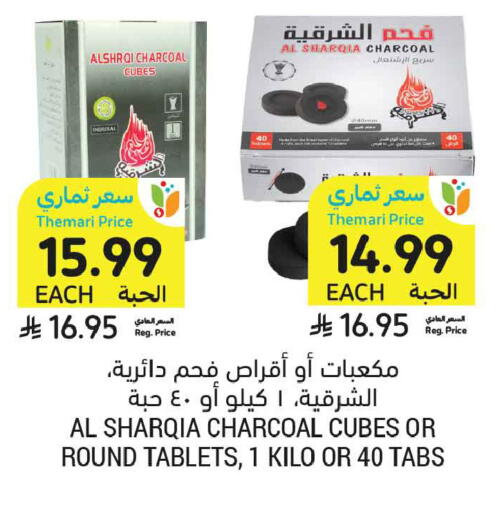 available at أسواق التميمي in مملكة العربية السعودية, السعودية, سعودية - الرس