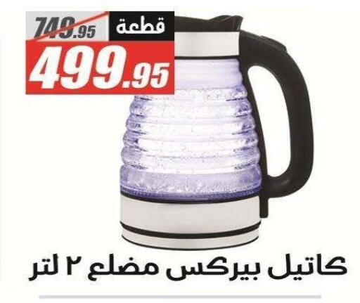 available at El Fergany Hyper Market   in Egypt - Cairo