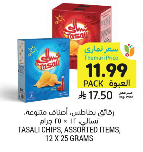 available at Tamimi Market in KSA, Saudi Arabia, Saudi - Unayzah