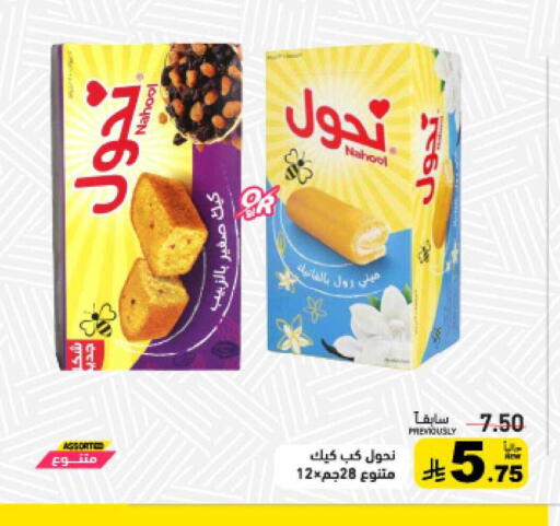 available at أسواق رامز in مملكة العربية السعودية, السعودية, سعودية - الرياض