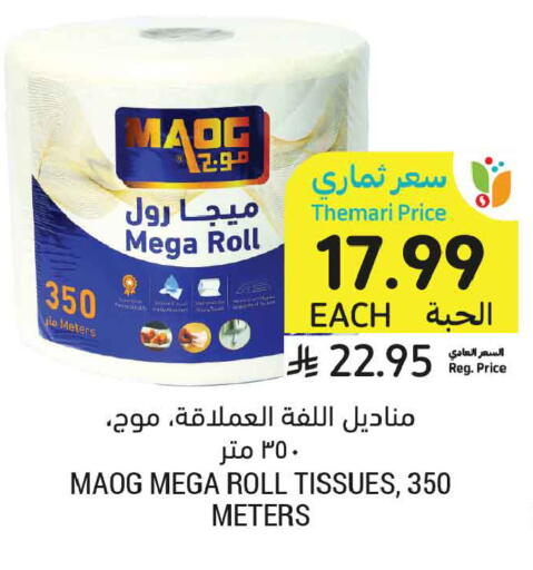Mace available at أسواق التميمي in مملكة العربية السعودية, السعودية, سعودية - الأحساء‎