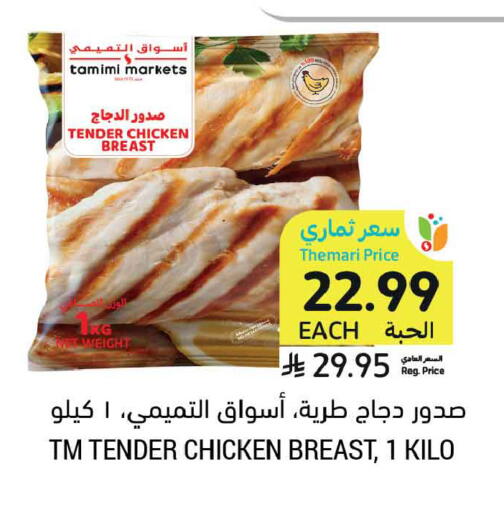 available at أسواق التميمي in مملكة العربية السعودية, السعودية, سعودية - عنيزة