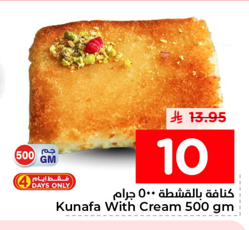 available at نستو in مملكة العربية السعودية, السعودية, سعودية - الأحساء‎