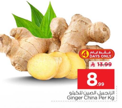 Ginger from China available at نستو in مملكة العربية السعودية, السعودية, سعودية - الرياض