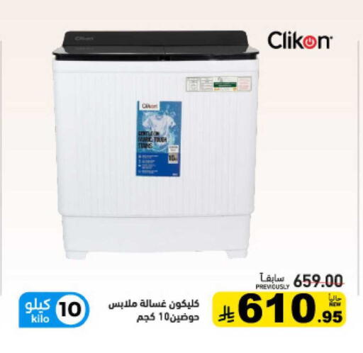 available at أسواق رامز in مملكة العربية السعودية, السعودية, سعودية - حفر الباطن
