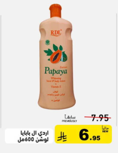 Papaya available at أسواق رامز in مملكة العربية السعودية, السعودية, سعودية - حفر الباطن
