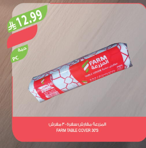 available at المزرعة in مملكة العربية السعودية, السعودية, سعودية - الرياض